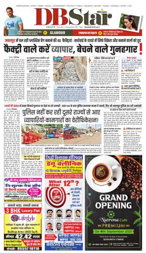 जबलपुर डीबी स्टार