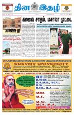 Dinaethal - Tamilnadu