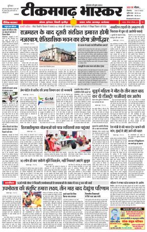 टीकमगढ़ भास्कर