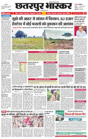 छतरपुर भास्कर