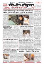 Qaumi Patrika (Punjabi)