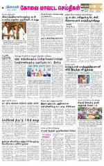 Coimbatore Supplement