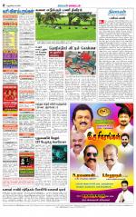 Villupuram Supplement