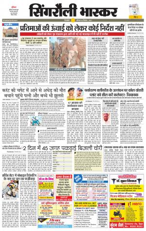 सिंगरौली भास्कर