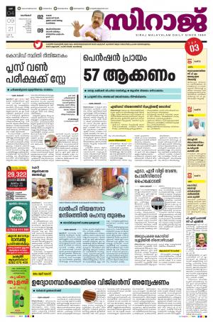 SIRAJ DAILY KOZHIKODE