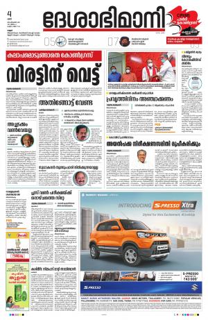 4th September 2021, Kannur