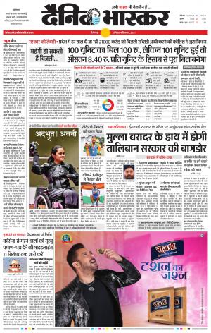 छिंदवाड़ा