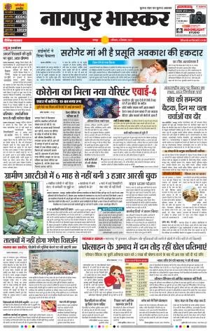 नागपुर भास्कर