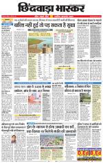 छिंदवाड़ा भास्कर 