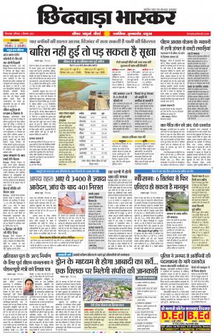 छिंदवाड़ा