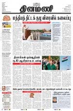 Dinamani -Tirunelveli