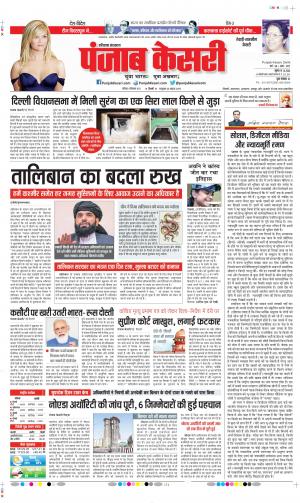 Rewari - Punjab Kesari