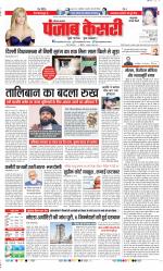 Panipat - Punjab Kesari