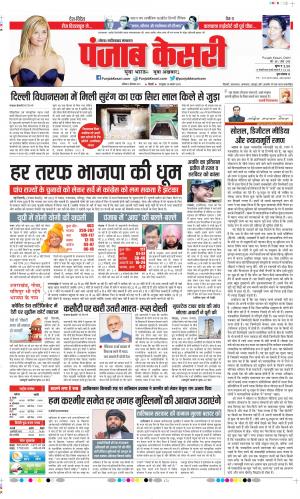 Date 04-09-2021 Punjab Kesari Ghaziabad