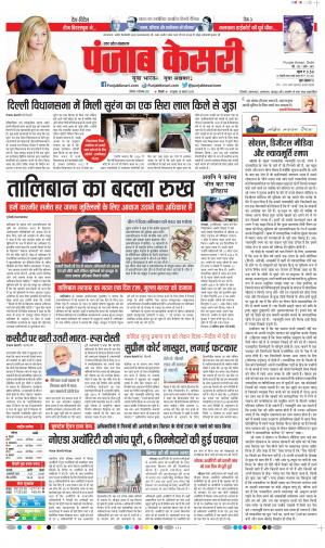 Date 04-09-2021 Punjab Kesari Bijnor