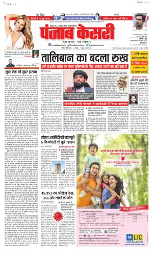 Date 04-09-2021 Punjab Kesari Bihar and Jharkhand