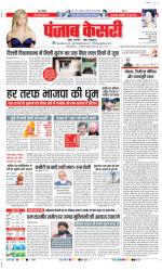 DELHI MAIN - PUNJAB KESARI