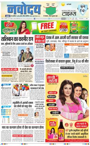 The Navodaya Times Main