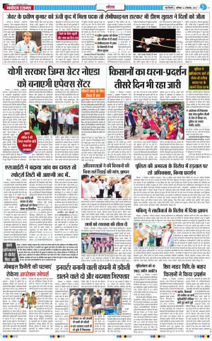 The Navodaya Times Noida