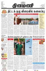 Dinamani - Villupuram