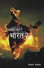 AKHIRKAR KIS AUR JA RHA HAI BHARAT