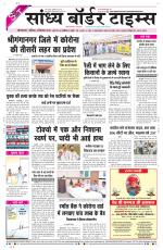 Sandhya Border Times, Sri Ganganagar