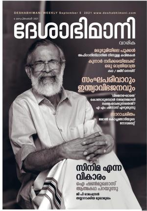 Kozhikode,  5th September 2021