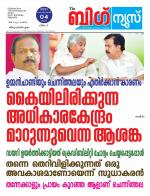 Kalakaumudi Big News - Kozhikode