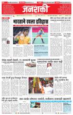 Jalgaon Janshakti