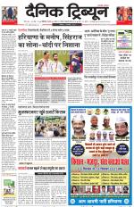 Dainik Tribune (Karnal Edition)