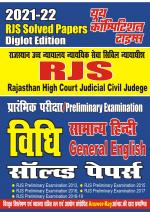  Law (Pre) General Hindi & English Previous Solved Papers 