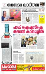 Metrovaartha - Thiruvananthapuram