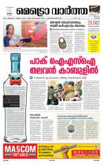 Metrovaartha - Thrissur