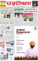 Charhdikala Newspaper (Punjab) 