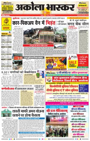 अकोला भास्कर