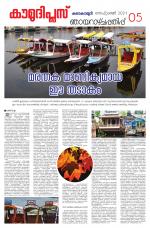 Kaumudi Plus Sunday Suppliment