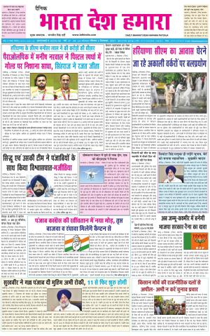 bharatdeshhamara punjab 5-09-2021
