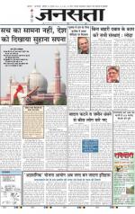 Jansatta, Hindi, 16/08/2014