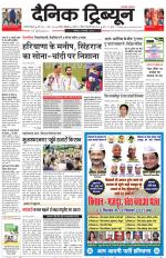 Dainik Tribune (Gurgaon Edition)