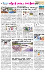 Erode-Coimbatore Supplement
