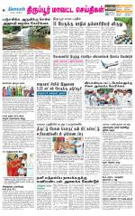Tirupur-Coimbatore Supplement