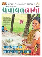 Patna - Panchayatnama