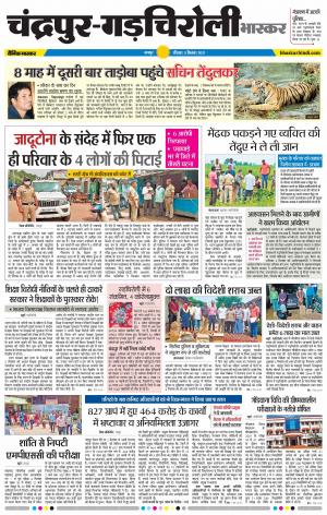 चंद्रपुर