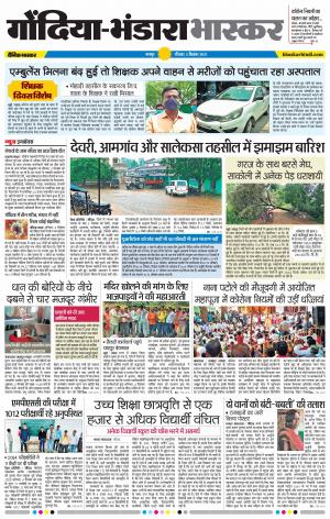 गोंदिया