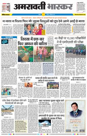 अमरावती