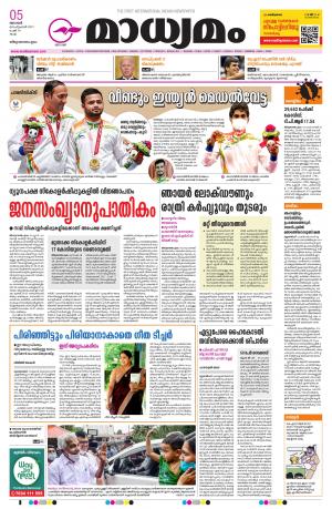 Thiruvananthapuram, 05.09.2021