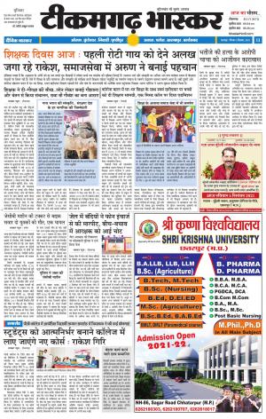 टीकमगढ़ भास्कर