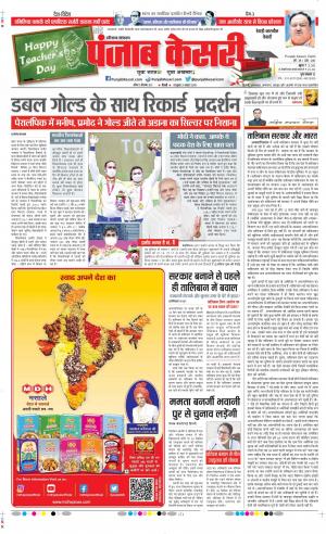 Date 05-09-2021 Punjab Kesari Rewari
