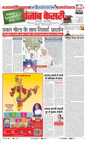Date 05-09-2021 Punjab Kesari Noida