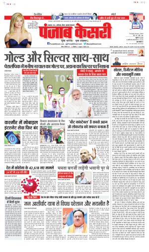 Date 05-09-2021 Punjab Kesari Bihar and Jharkhand